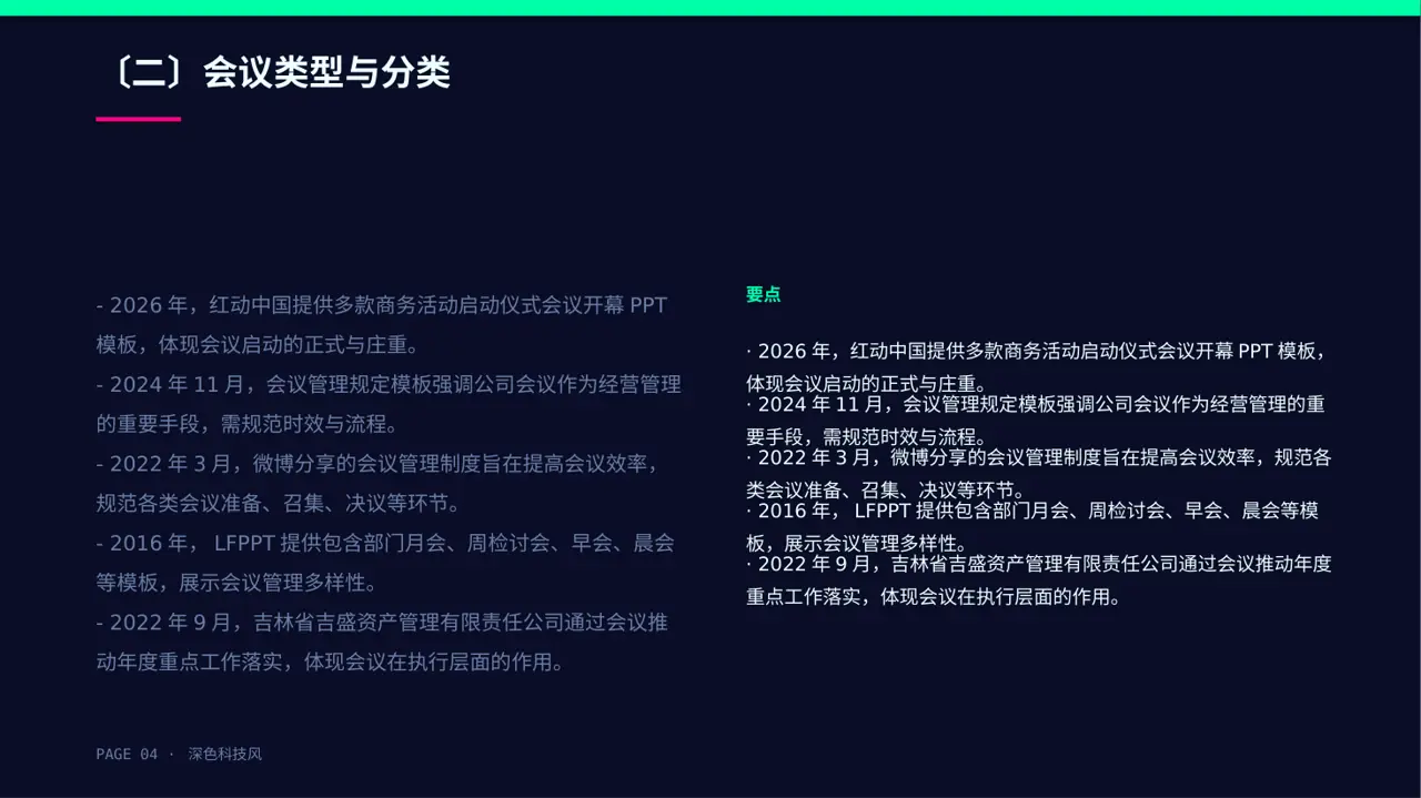 公司会议管理规范模板 PPT 第4页预览