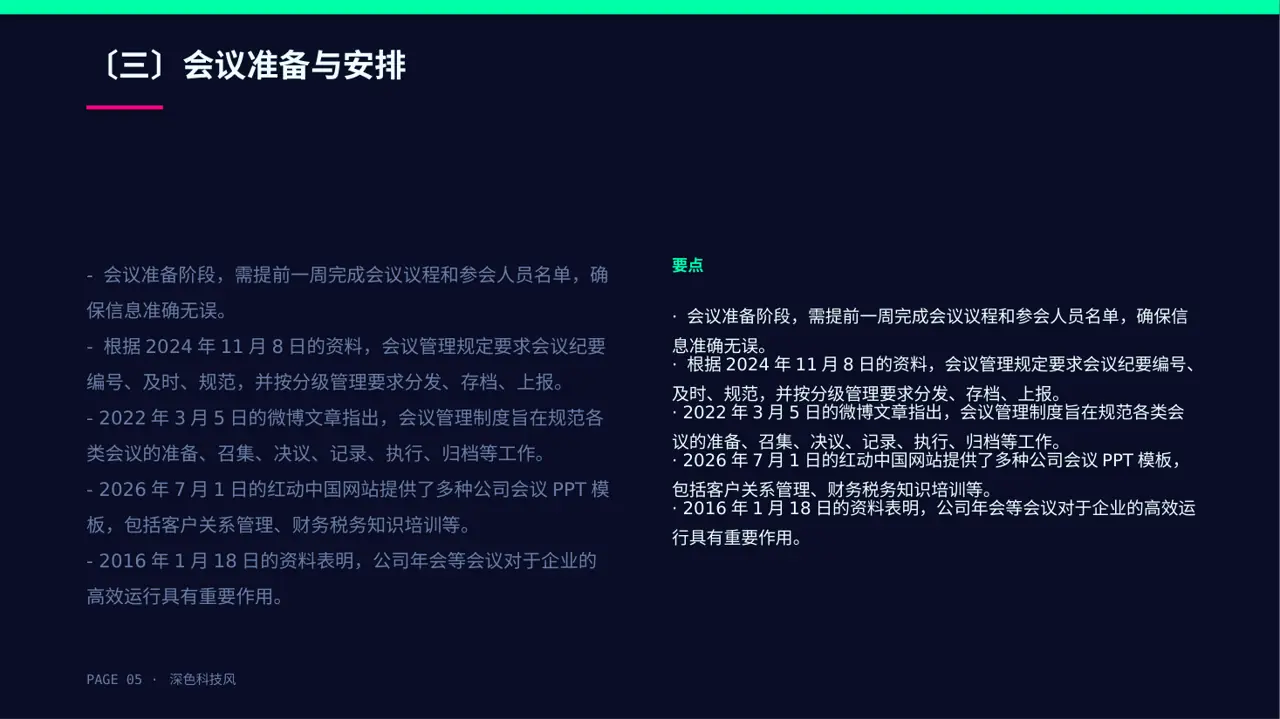 公司会议管理规范模板 PPT 第5页预览