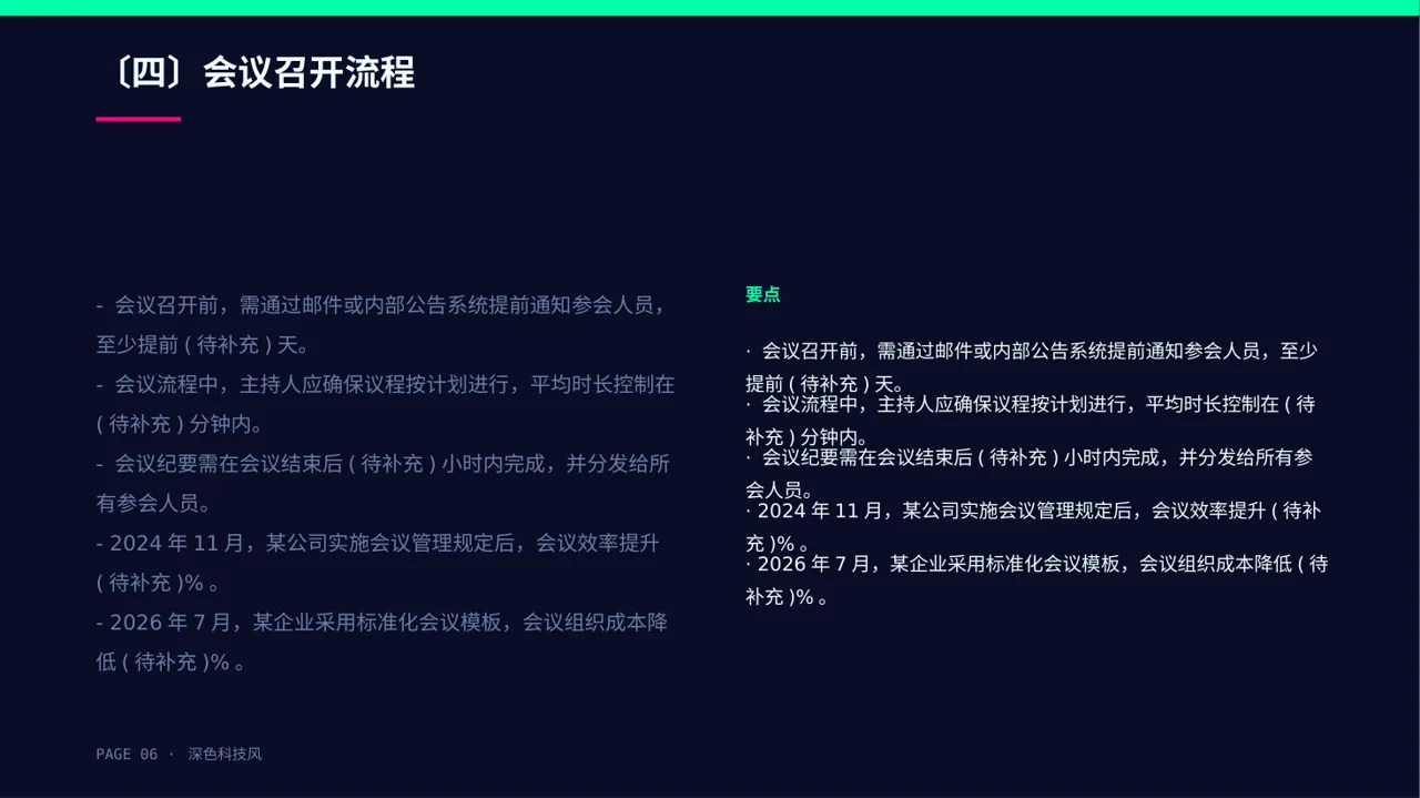 公司会议管理规范模板 PPT 第6页预览