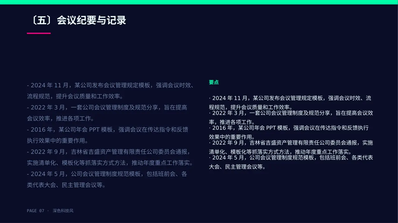 公司会议管理规范模板 PPT 第7页预览