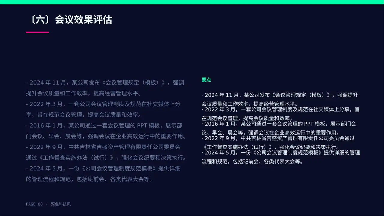 公司会议管理规范模板 PPT 第8页预览