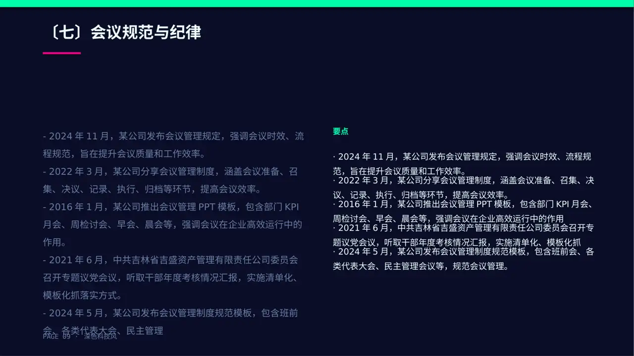 公司会议管理规范模板 PPT 第9页预览
