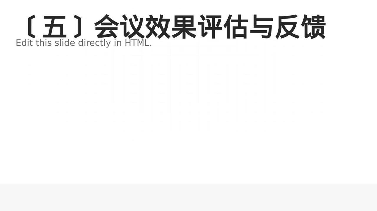 公司会议管理规范模板 PPT模板（黑白极简风）-2 第6页预览