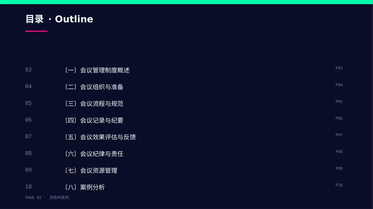 公司会议管理规范模板 PPT模板 第2页预览