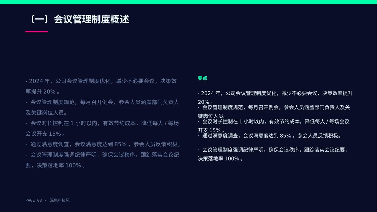 公司会议管理规范模板 PPT模板 第3页预览