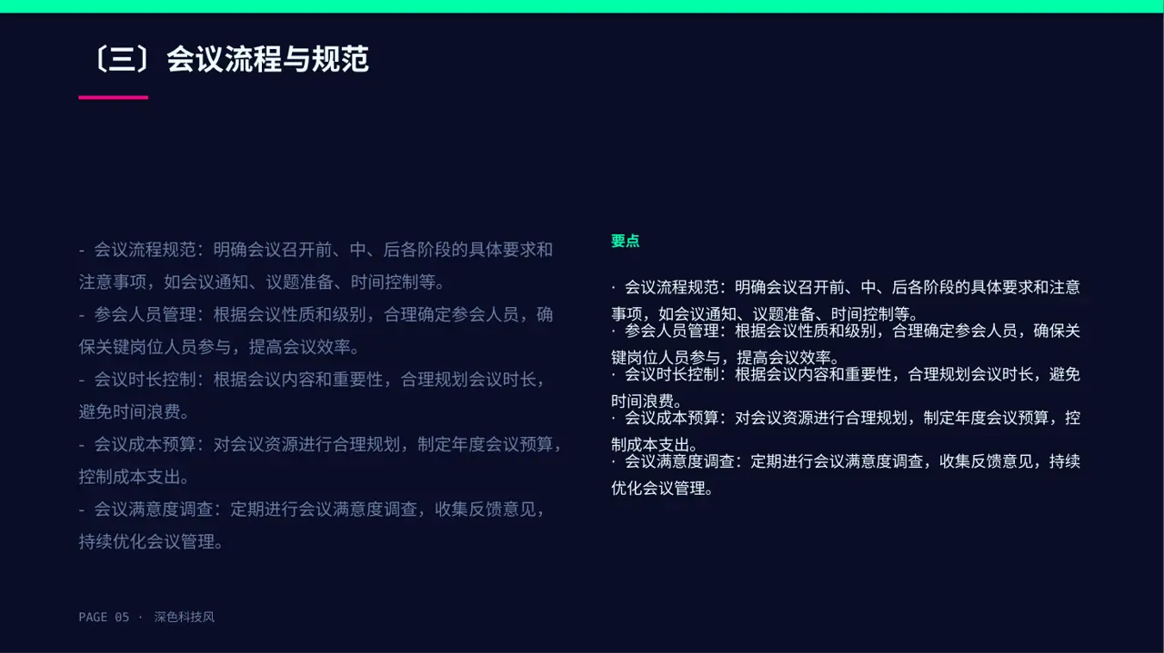 公司会议管理规范模板 PPT模板 第5页预览