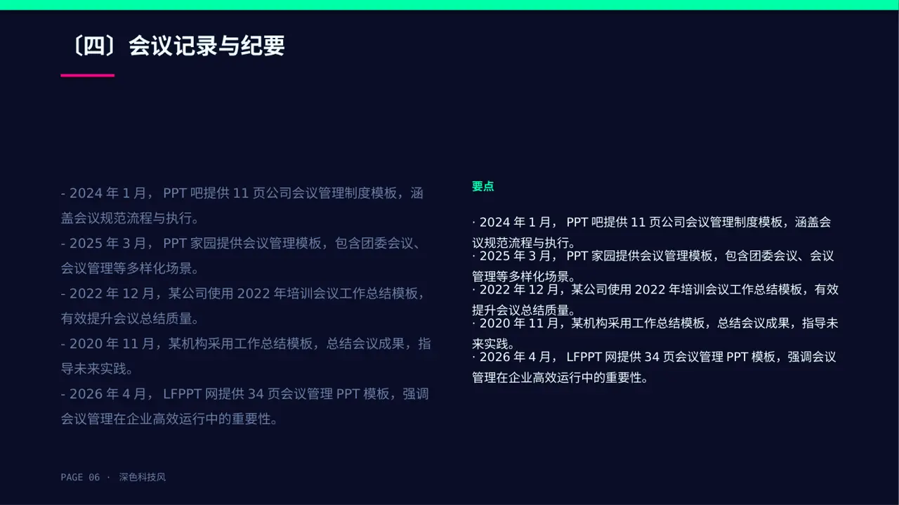 公司会议管理规范模板 PPT模板 第6页预览