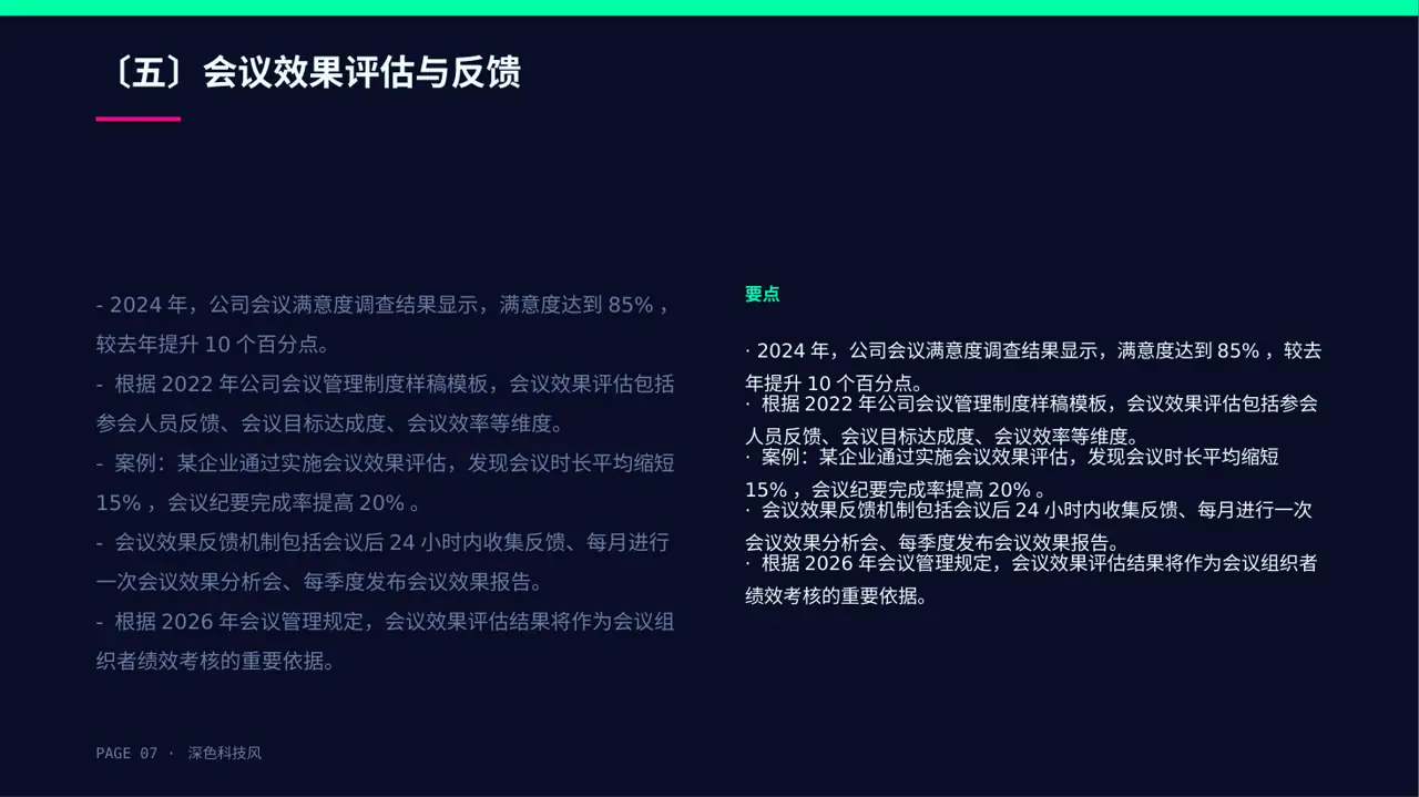 公司会议管理规范模板 PPT模板 第7页预览