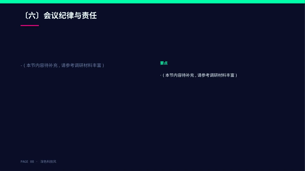 公司会议管理规范模板 PPT模板 第8页预览