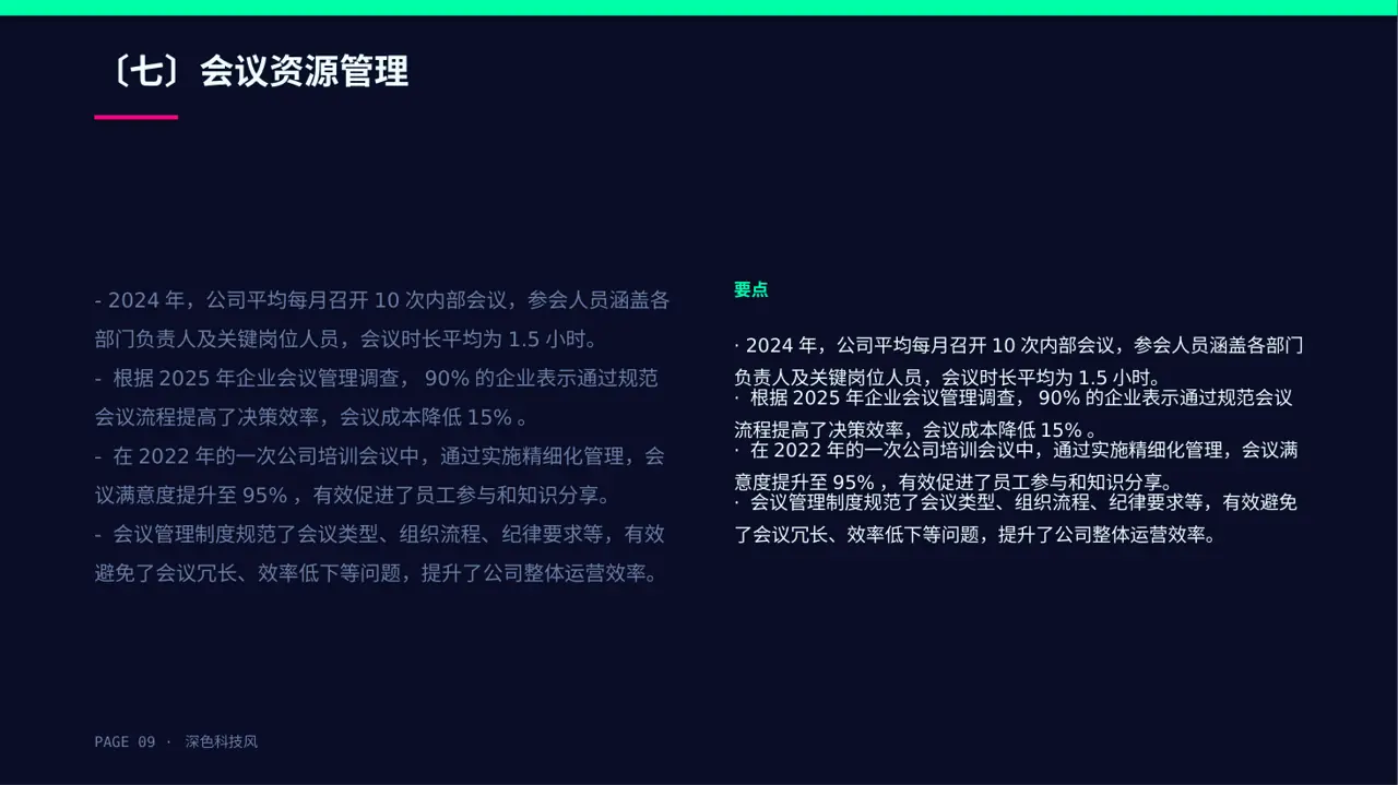 公司会议管理规范模板 PPT模板 第9页预览