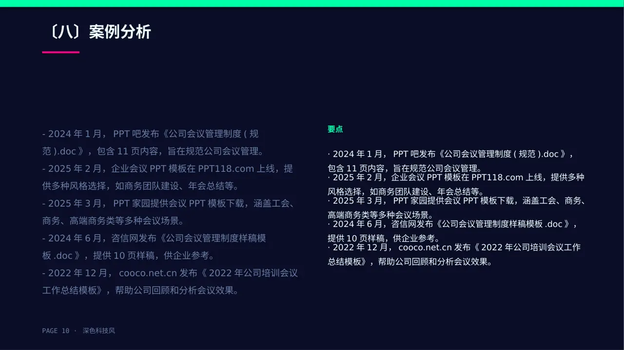 公司会议管理规范模板 PPT模板 第10页预览