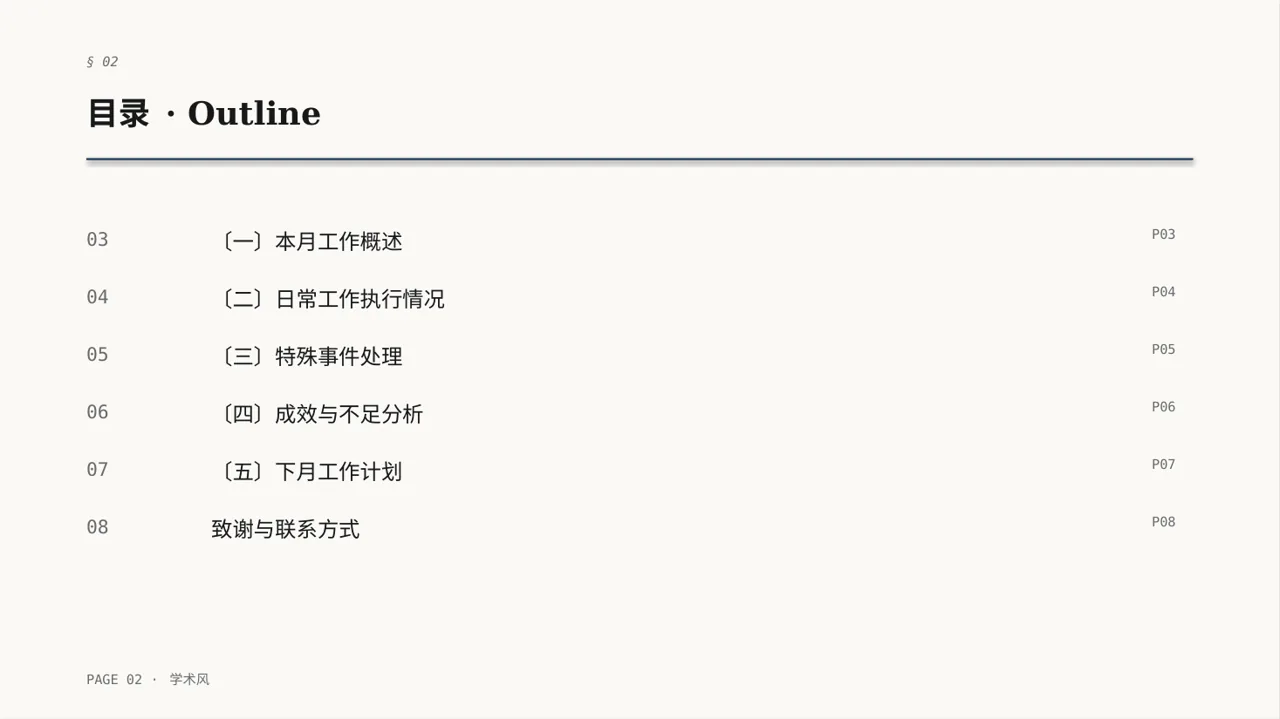 行政部月度日常工作总结PPT模板 第2页预览