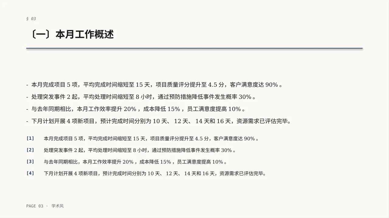 行政部月度日常工作总结PPT模板 第3页预览