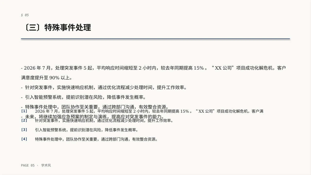 行政部月度日常工作总结PPT模板 第5页预览