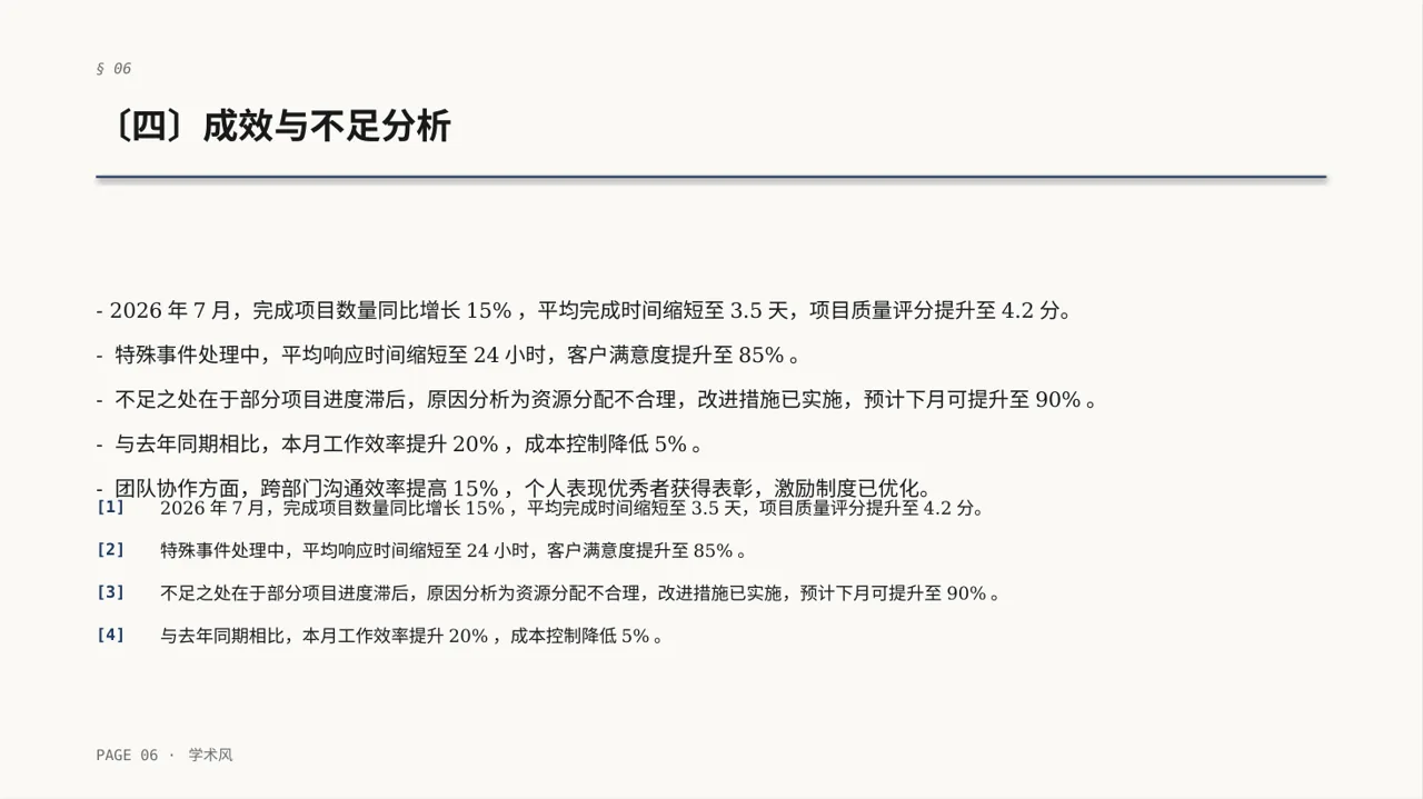 行政部月度日常工作总结PPT模板 第6页预览