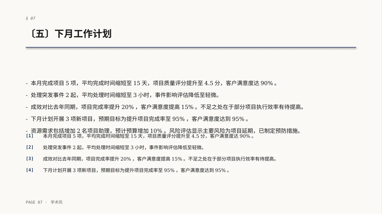 行政部月度日常工作总结PPT模板 第7页预览