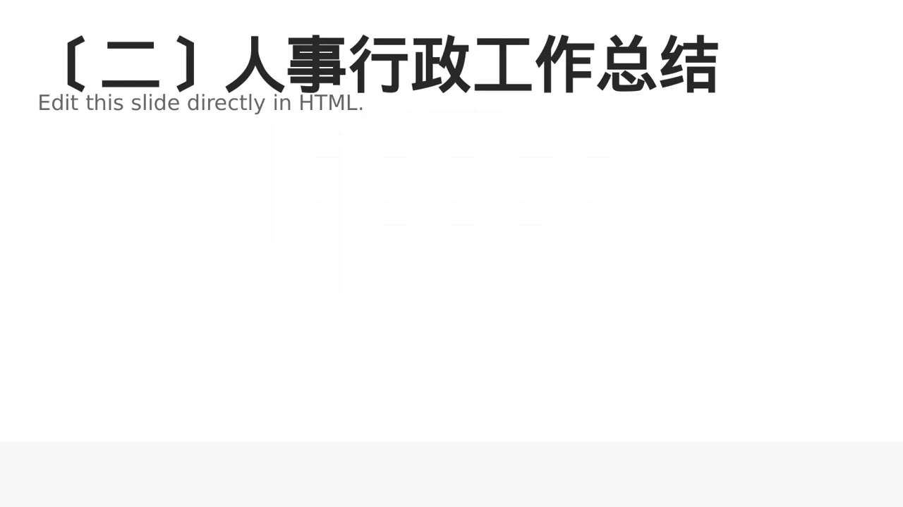 行政部月度日常工作总结PPT模板 第3页预览