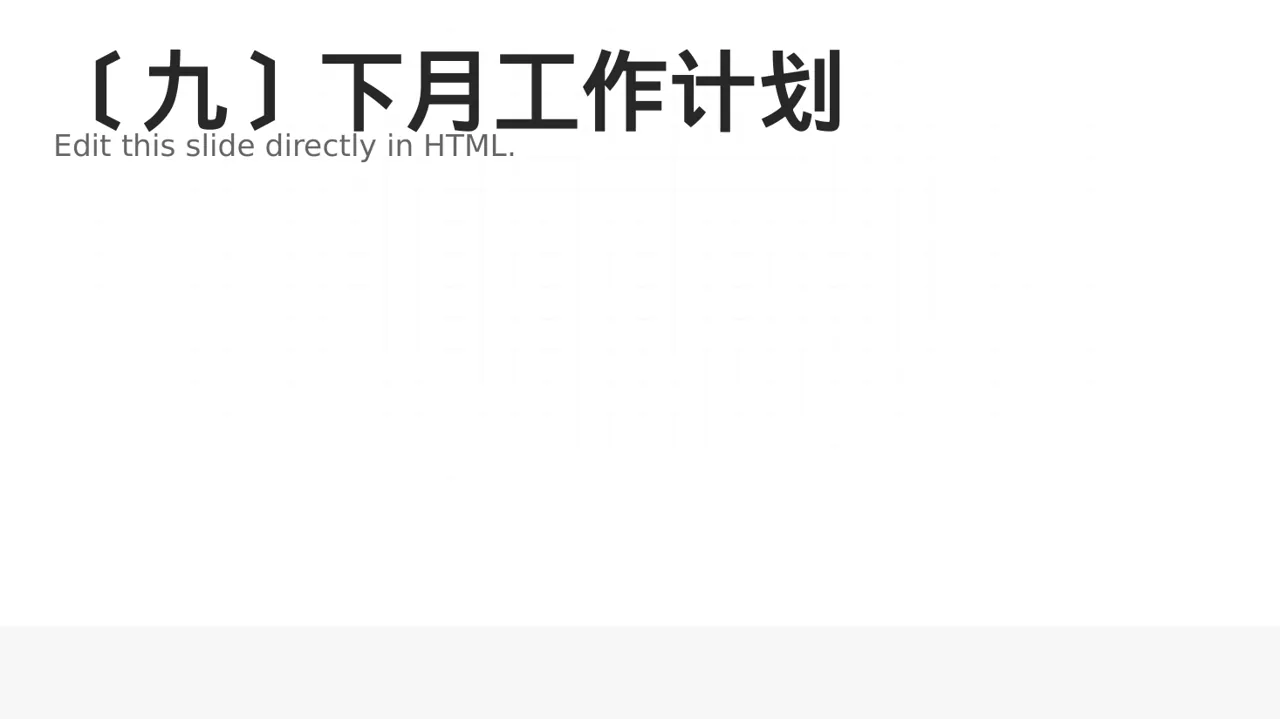 行政部月度日常工作总结PPT模板 第10页预览