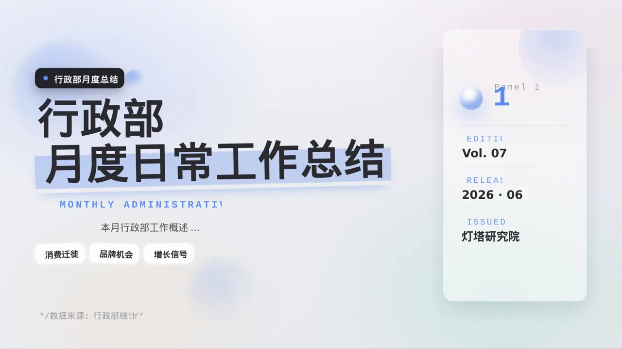 行政部月度日常工作总结PPT模板（黑白极简风）-3