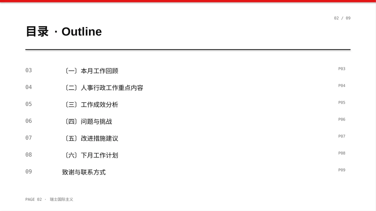 行政部月度日常工作总结PPT模板（黄蓝几何风）-5 第2页预览