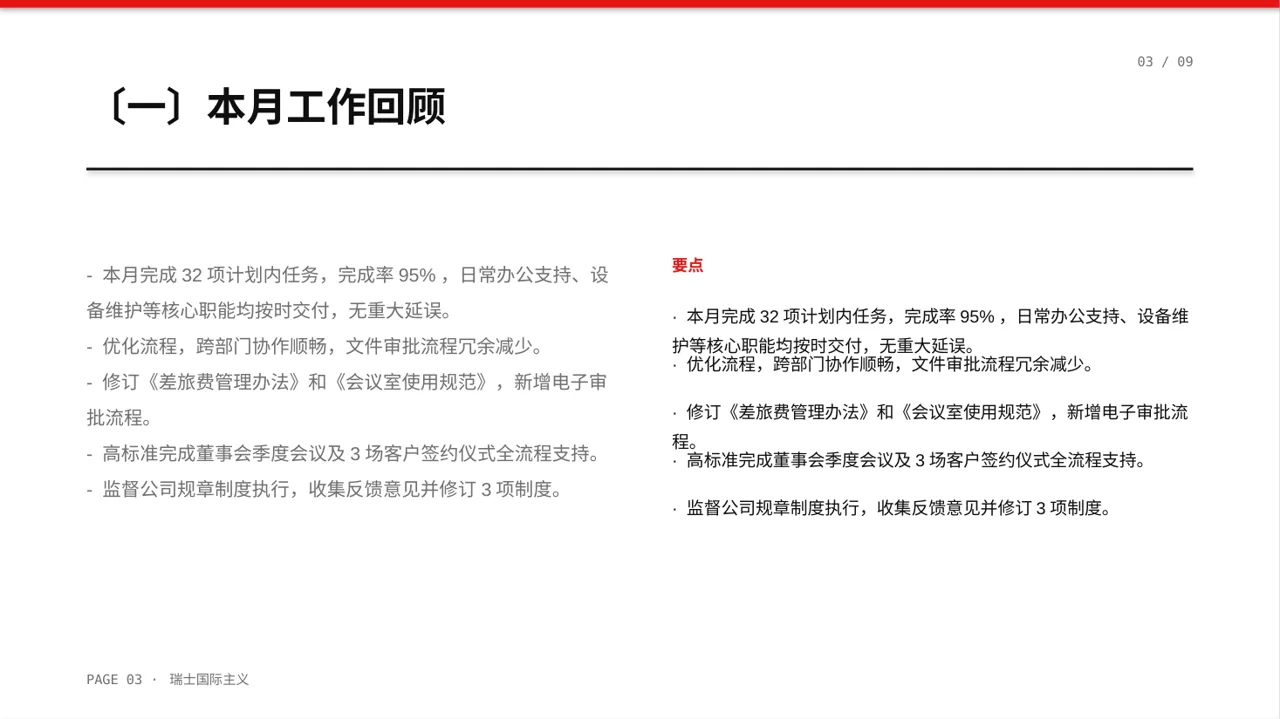 行政部月度日常工作总结PPT模板（黄蓝几何风）-5 第3页预览