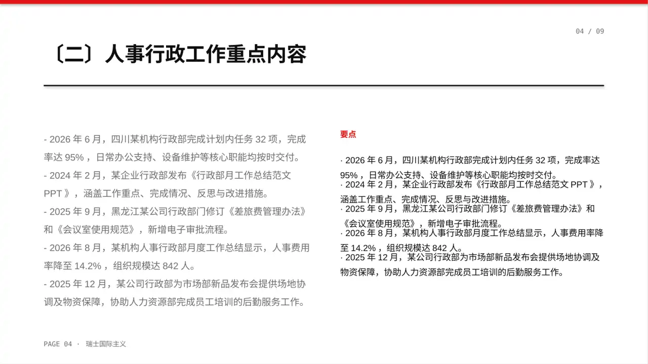 行政部月度日常工作总结PPT模板（黄蓝几何风）-5 第4页预览