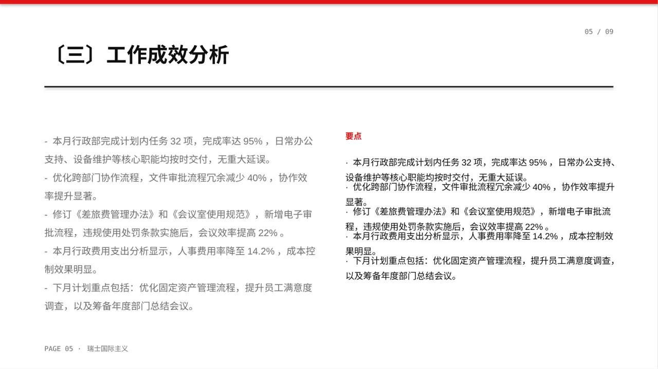 行政部月度日常工作总结PPT模板（黄蓝几何风）-5 第5页预览
