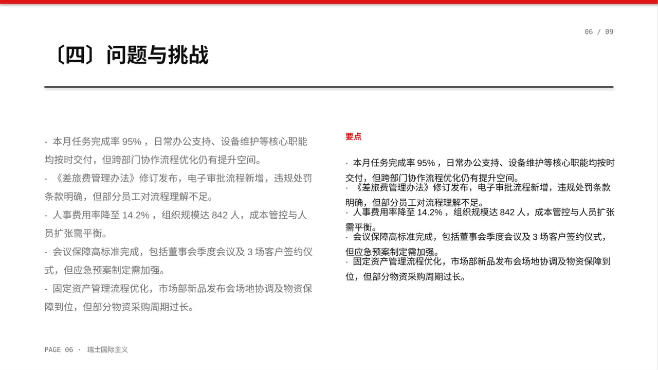 行政部月度日常工作总结PPT模板（黄蓝几何风）-5 第6页预览
