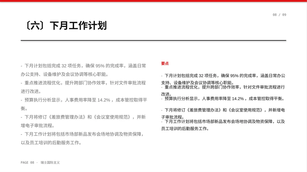 行政部月度日常工作总结PPT模板（黄蓝几何风）-5 第8页预览