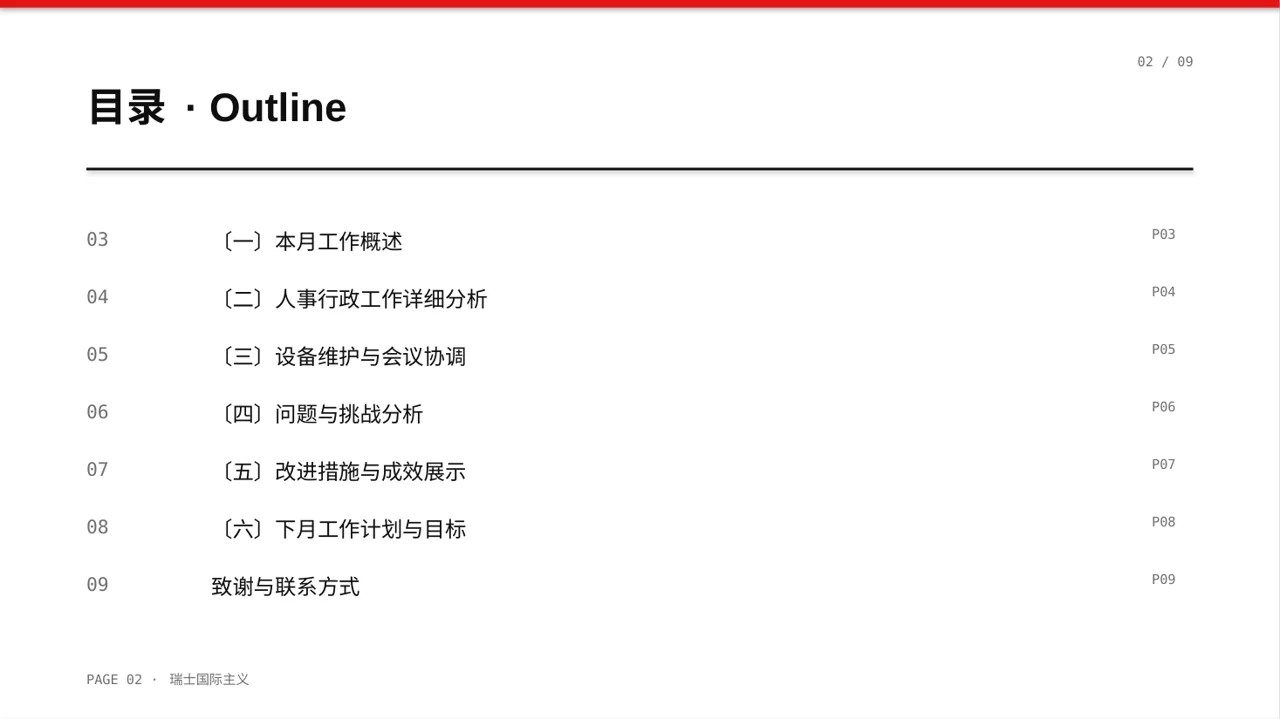 行政部月度日常工作总结PPT模板 第2页预览