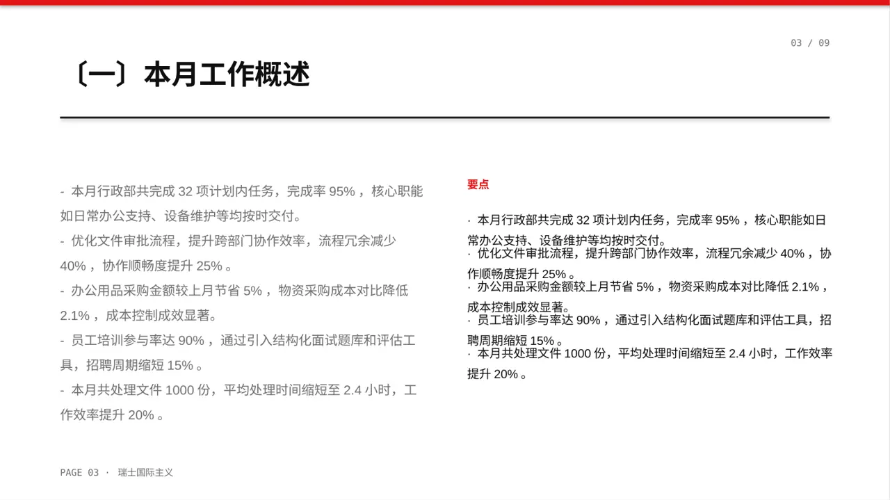 行政部月度日常工作总结PPT模板 第3页预览