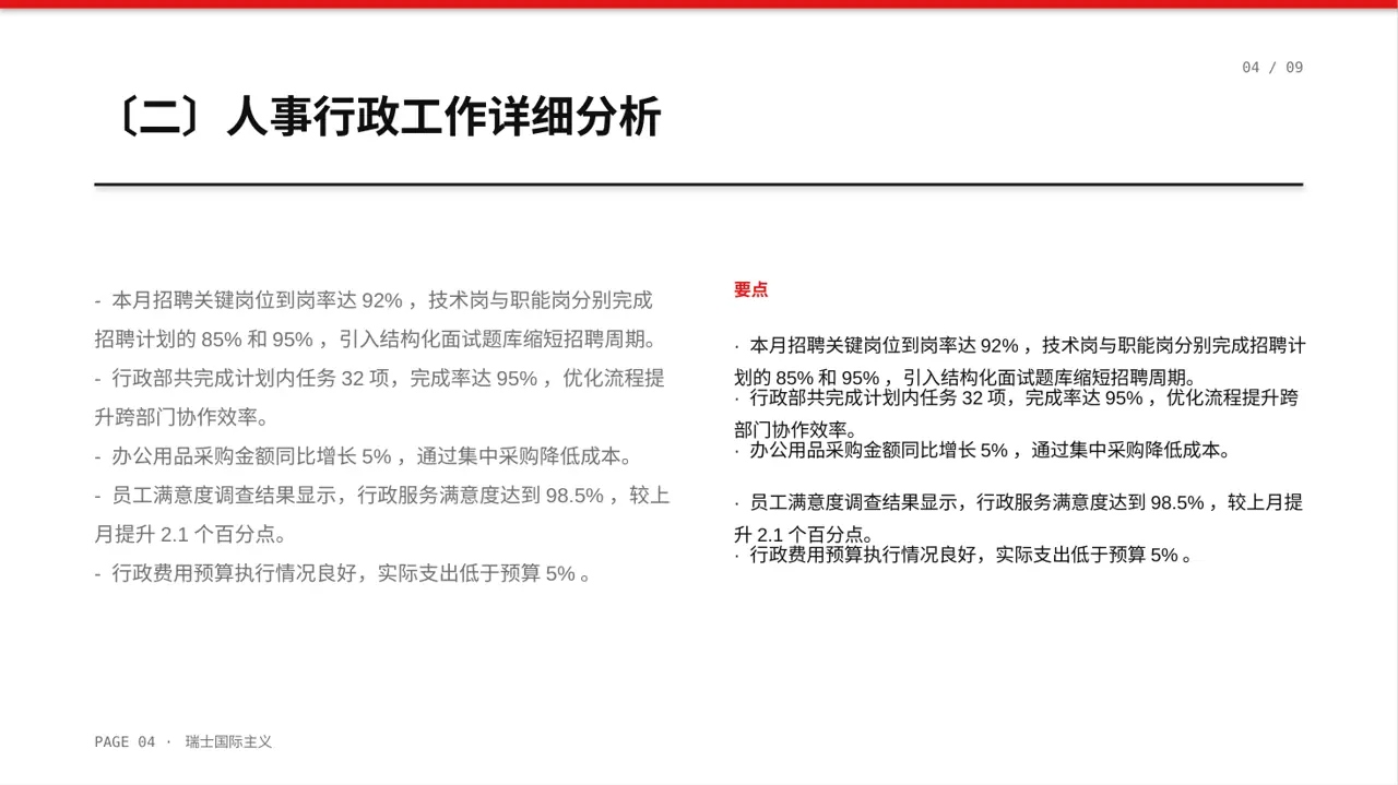 行政部月度日常工作总结PPT模板 第4页预览