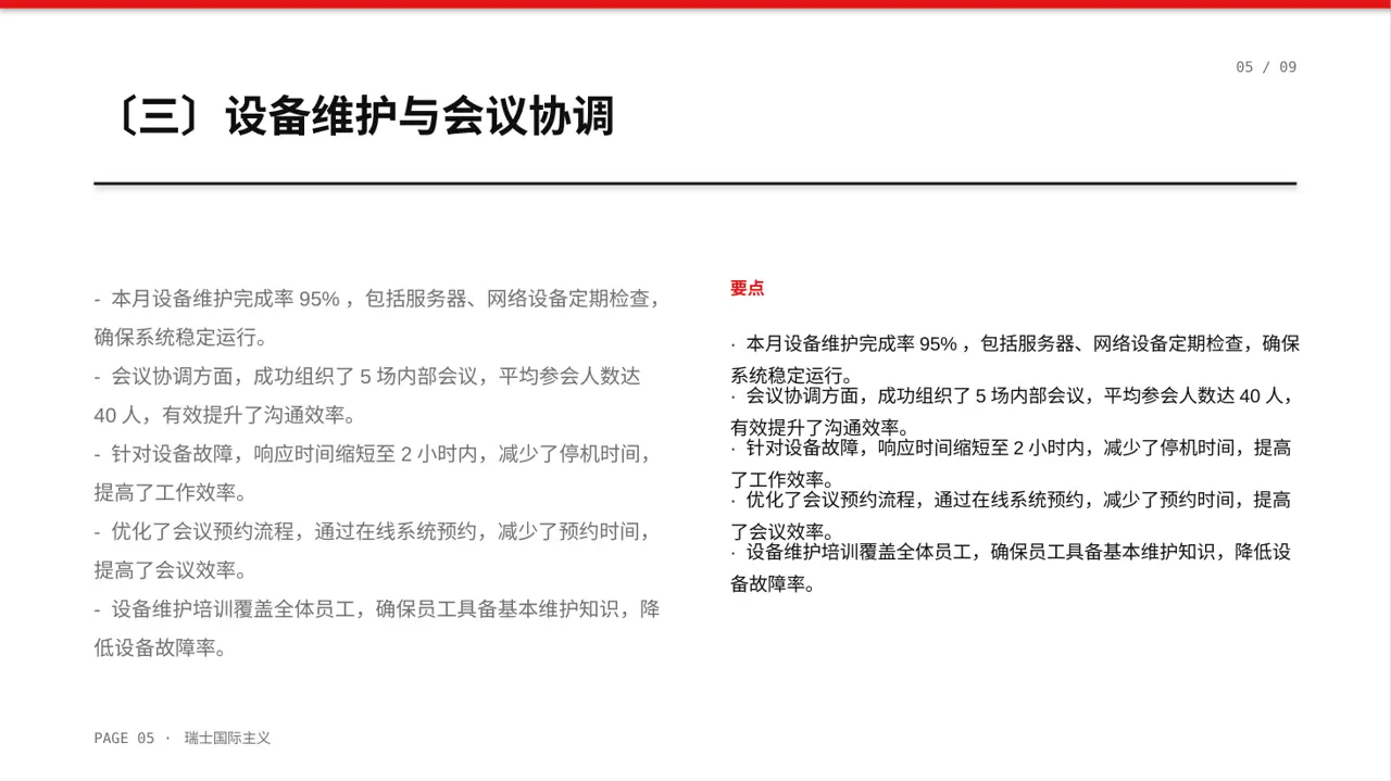 行政部月度日常工作总结PPT模板 第5页预览