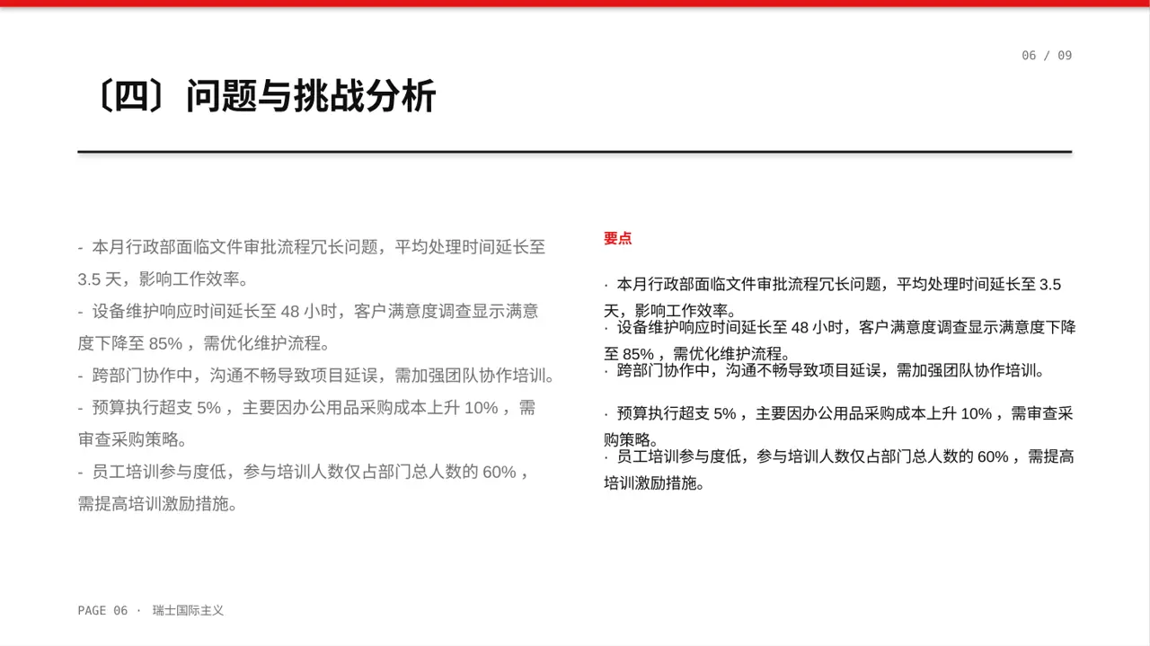 行政部月度日常工作总结PPT模板 第6页预览