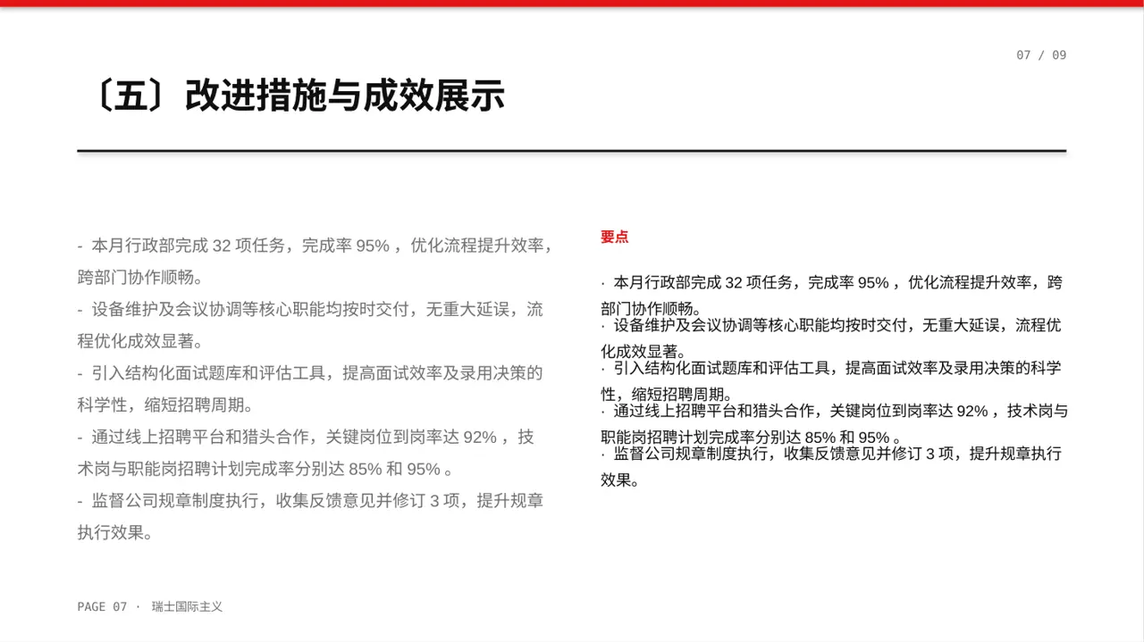行政部月度日常工作总结PPT模板 第7页预览