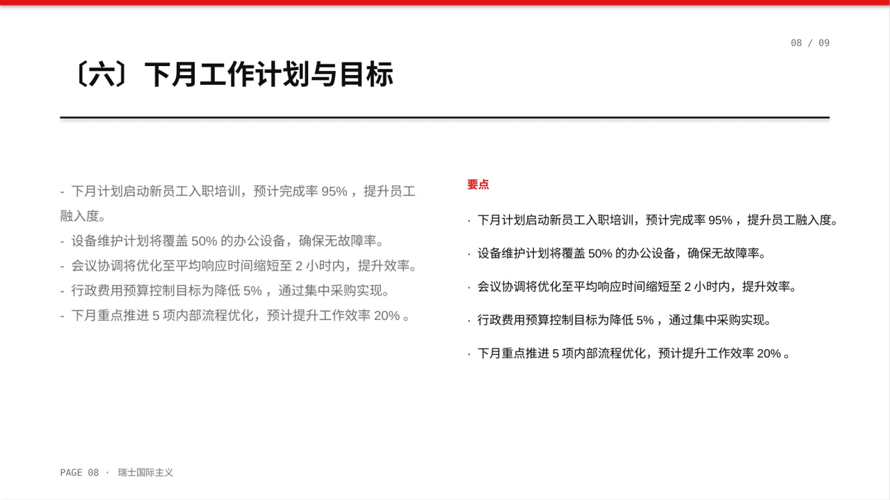 行政部月度日常工作总结PPT模板 第8页预览