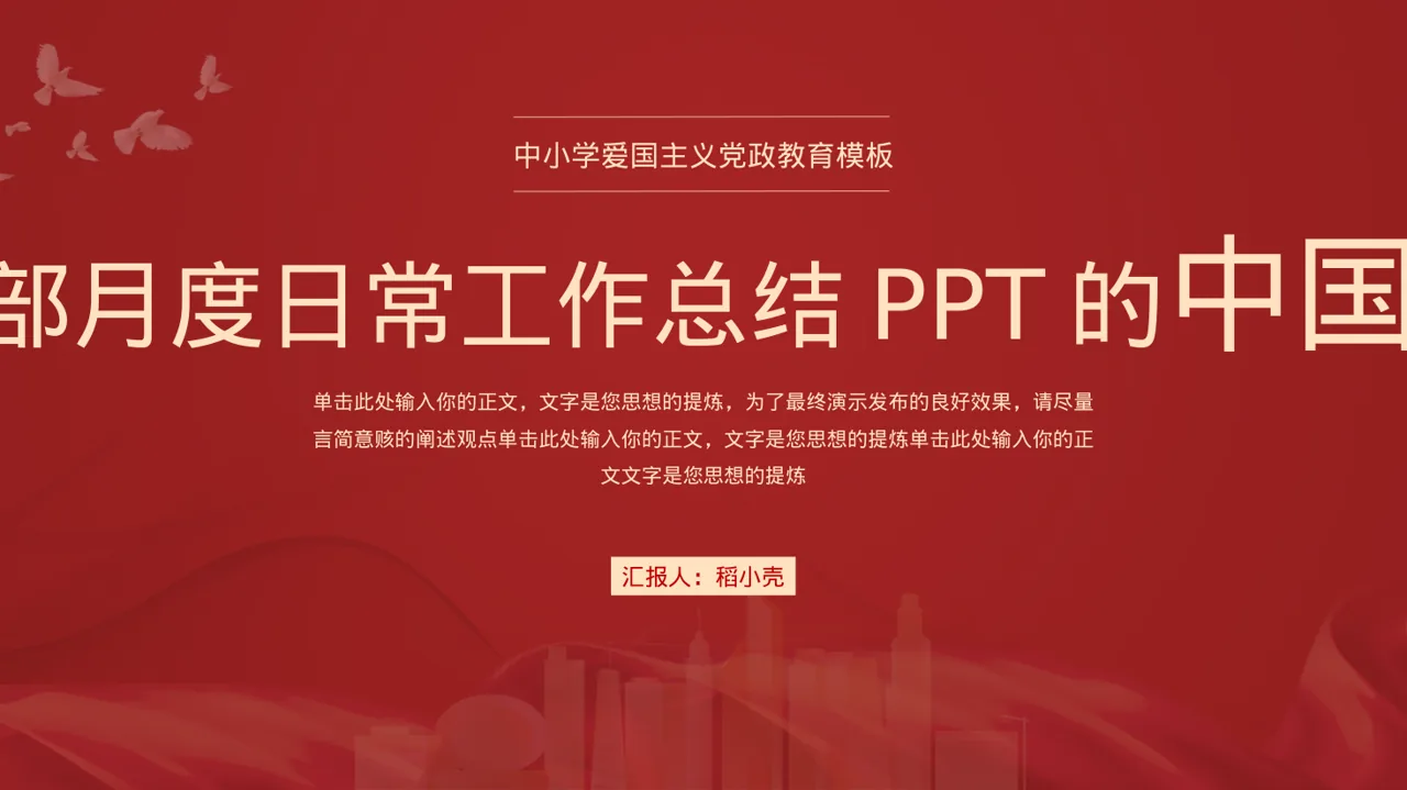 行政部月度日常工作总结PPT模板