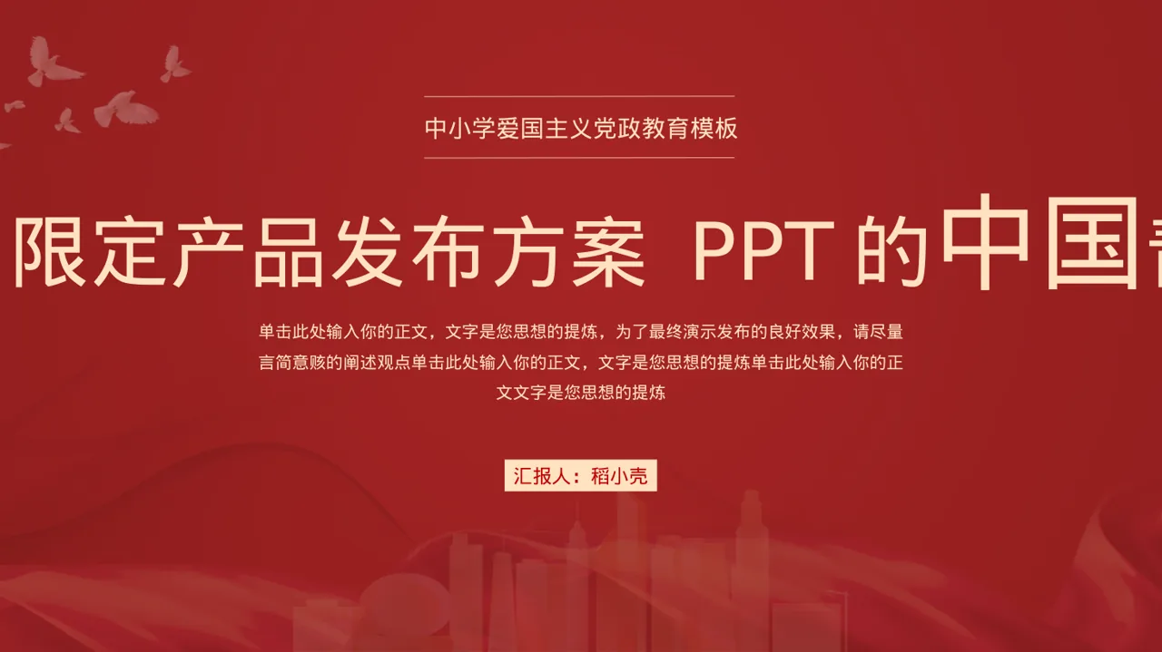 节日限定产品发布方案 PPT模板