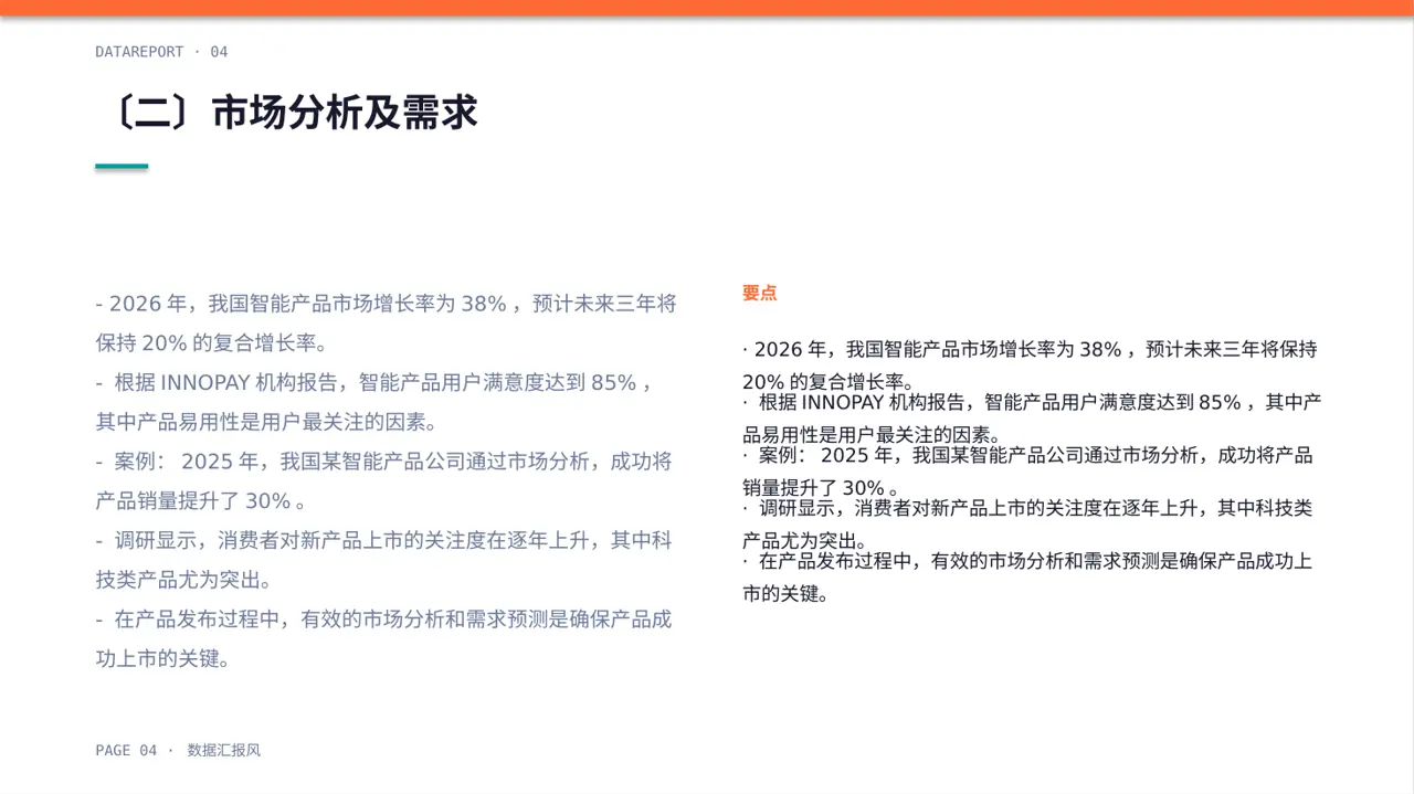 新产品上市发布会 PPT模板（数据图表风） 第4页预览