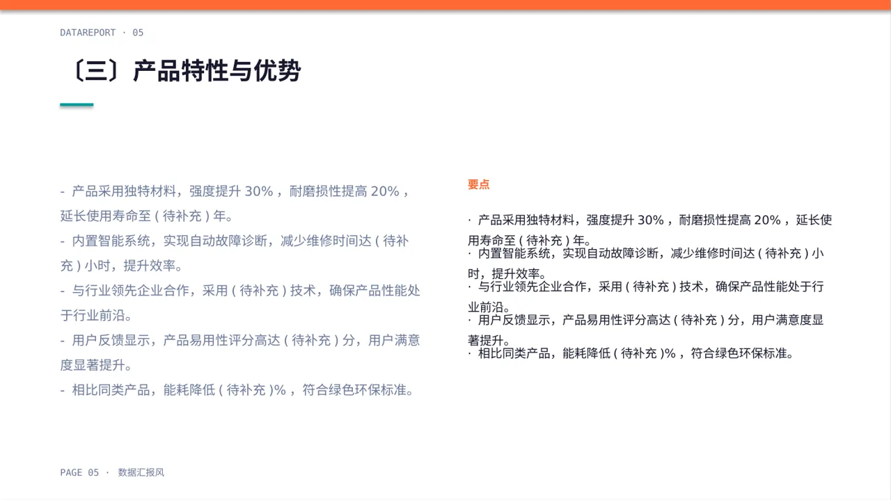 新产品上市发布会 PPT模板（数据图表风） 第5页预览