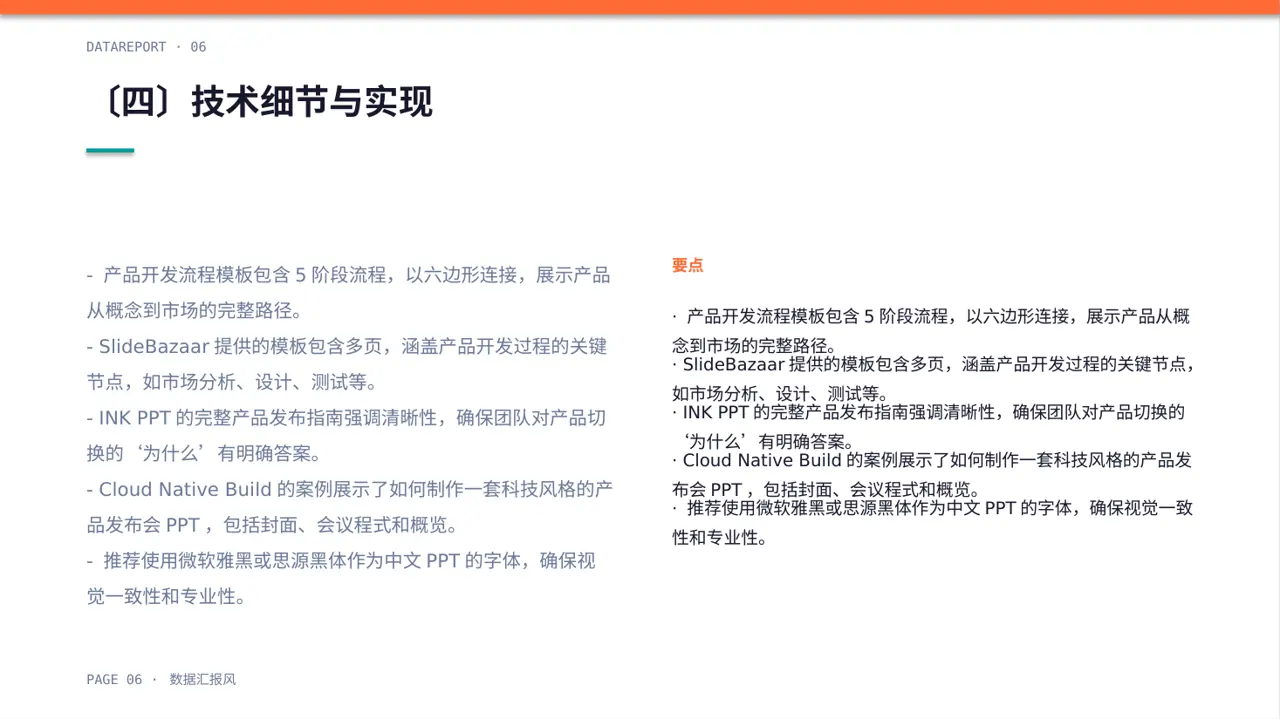 新产品上市发布会 PPT模板（数据图表风） 第6页预览