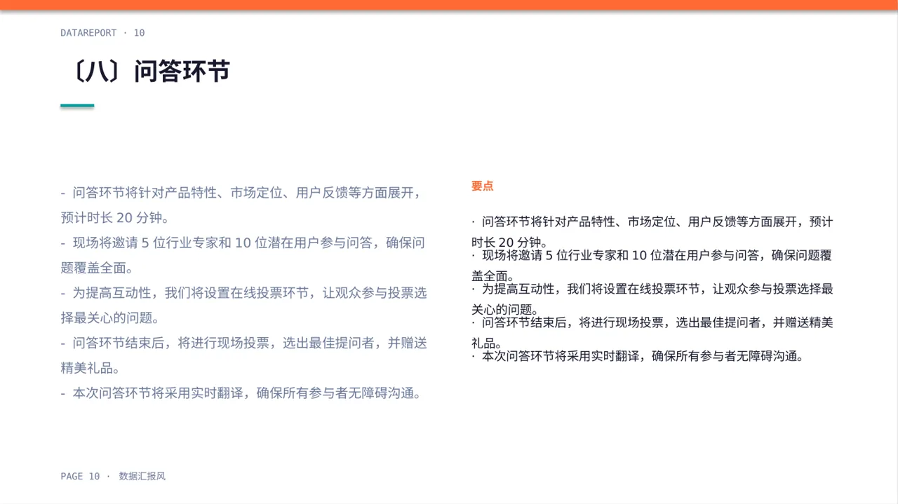 新产品上市发布会 PPT模板（数据图表风） 第10页预览