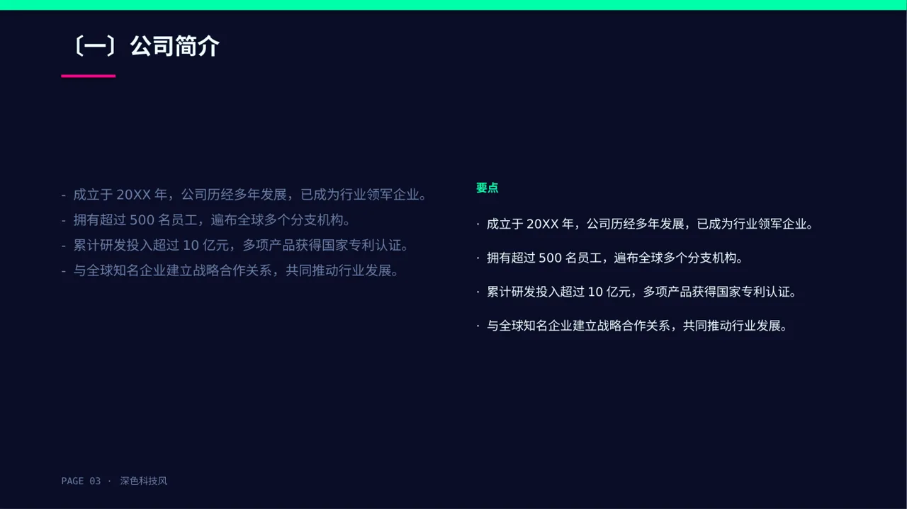 深色科技风新产品上市发布会PPT模板 第3页预览