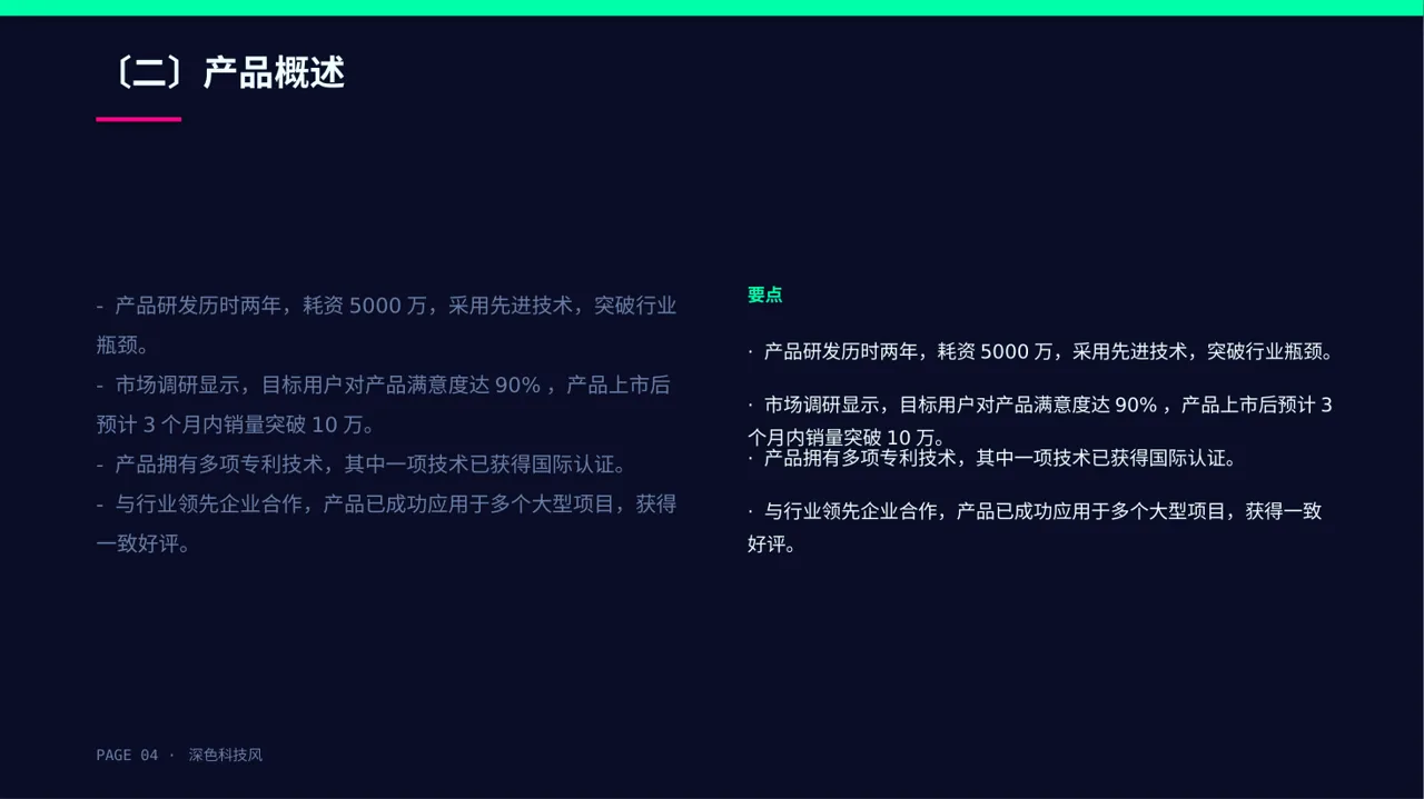 深色科技风新产品上市发布会PPT模板 第4页预览