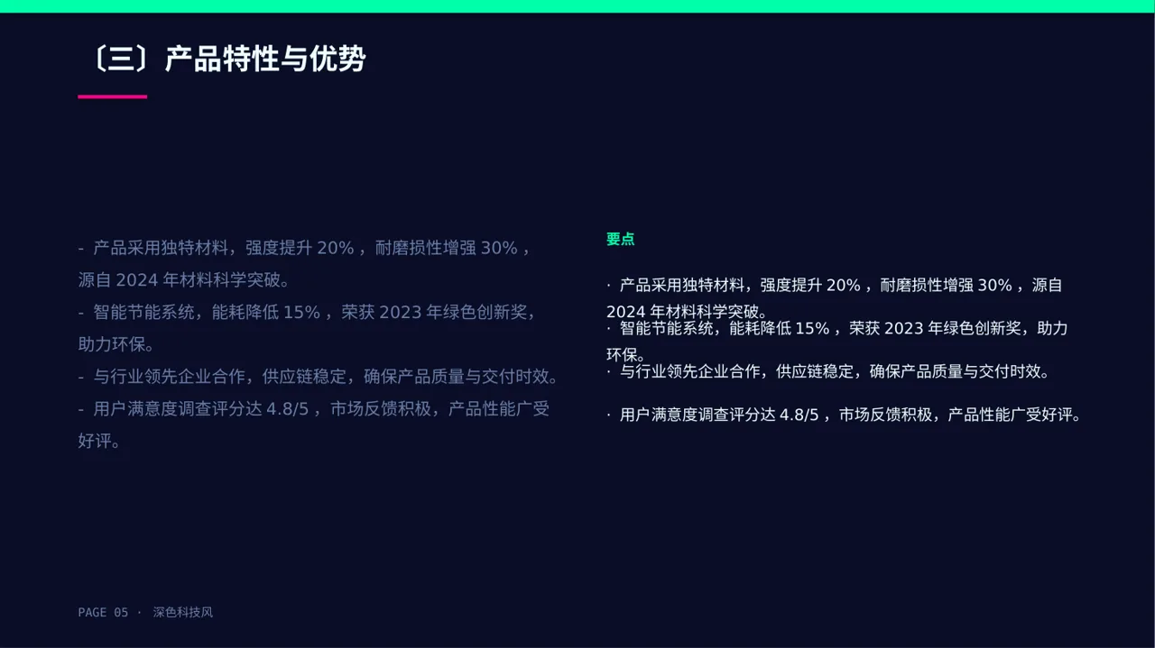 深色科技风新产品上市发布会PPT模板 第5页预览
