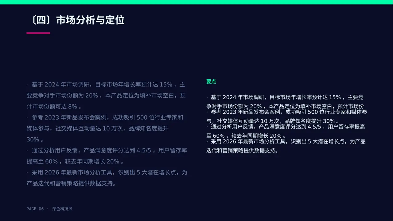 深色科技风新产品上市发布会PPT模板 第6页预览