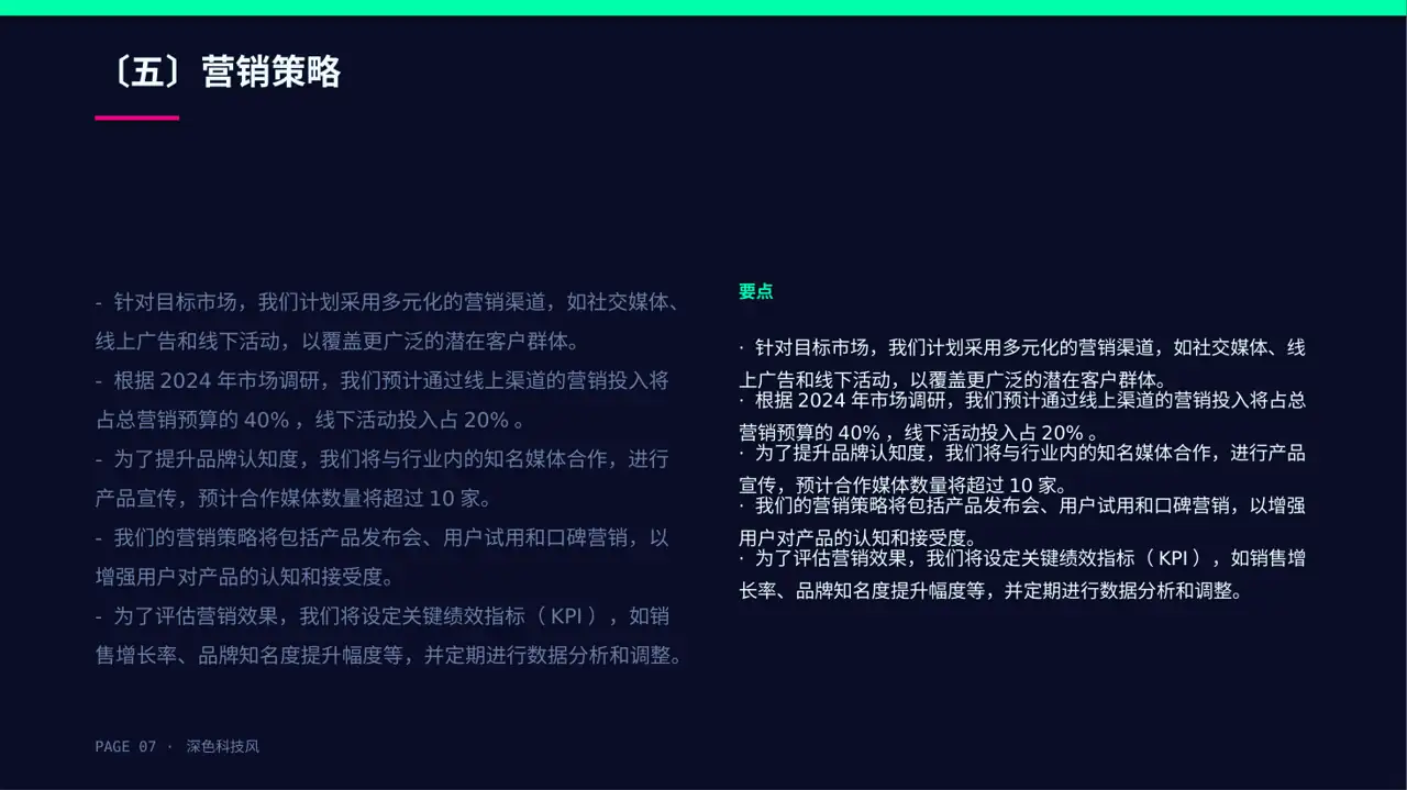 深色科技风新产品上市发布会PPT模板 第7页预览