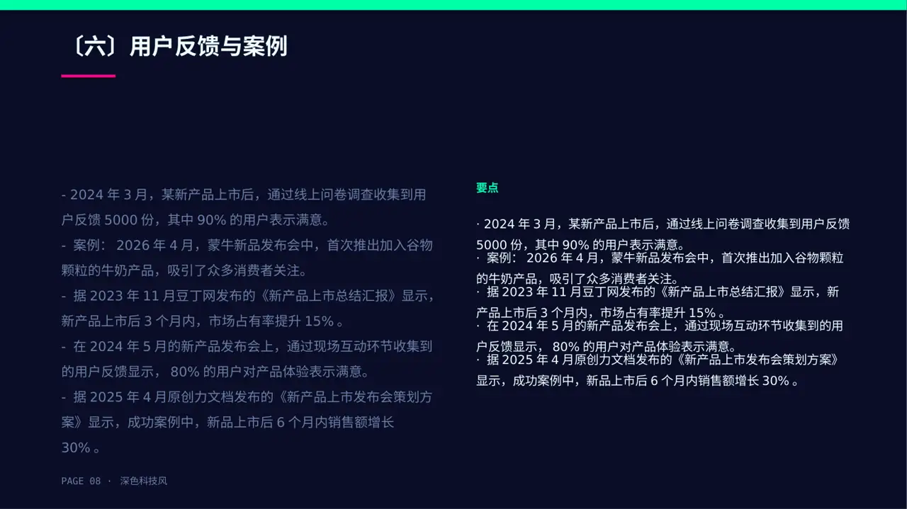 深色科技风新产品上市发布会PPT模板 第8页预览