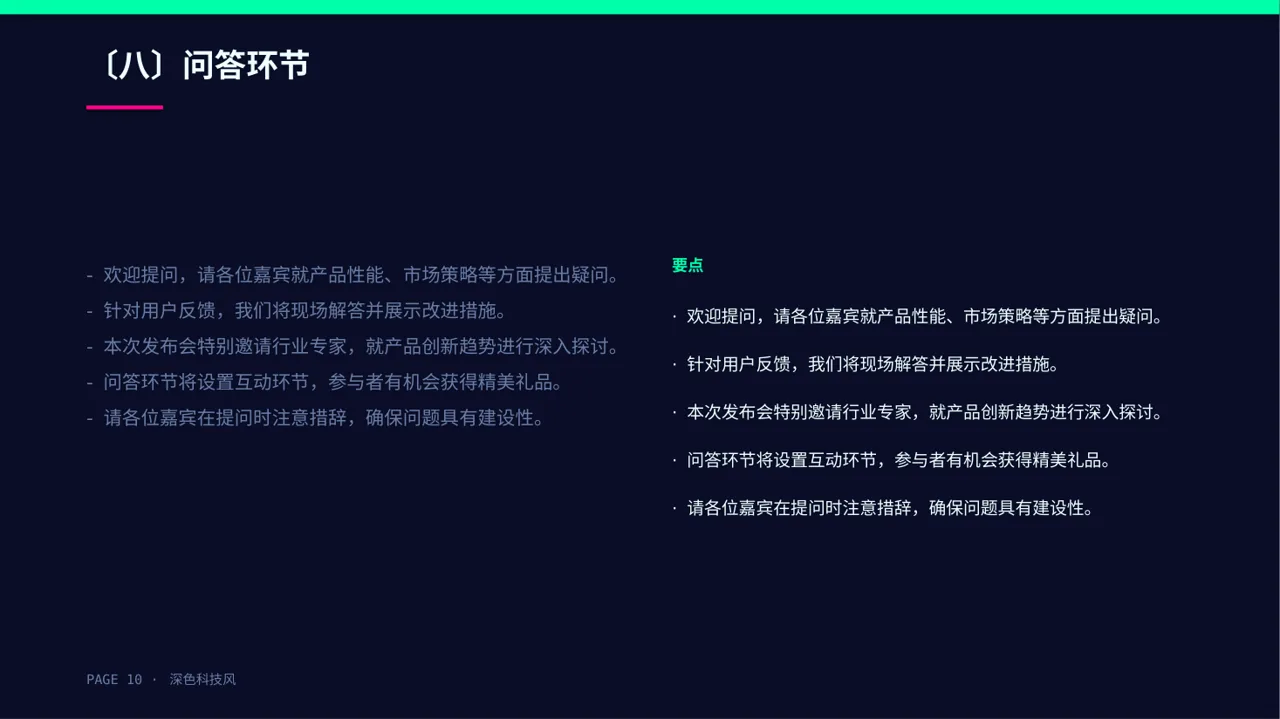 深色科技风新产品上市发布会PPT模板 第10页预览