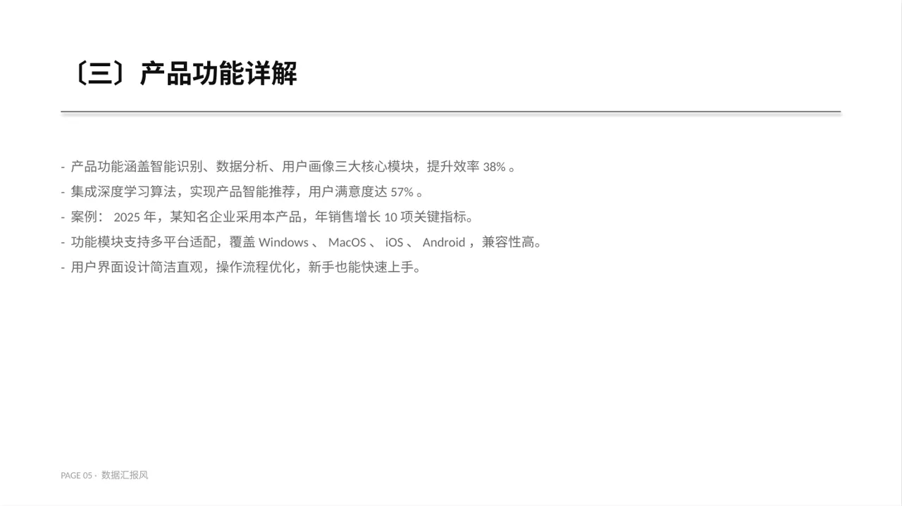 新产品上市发布会 PPT模板（数据图表风）-2 第5页预览
